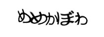 認証画像