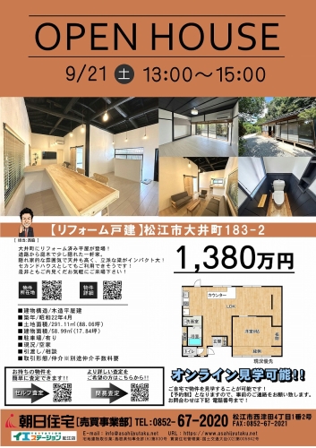 9/21（土）「大井町中古戸建」オープンハウス開催♪