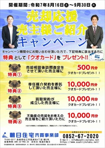 売却応援キャンペーン.jpg