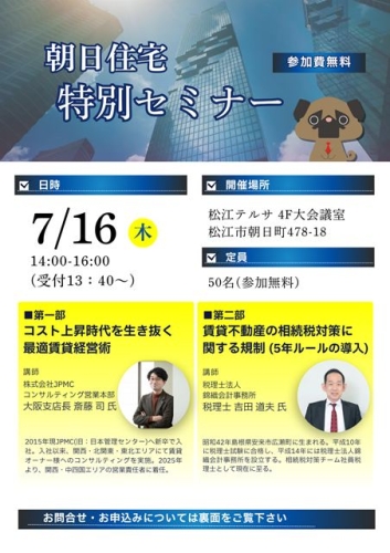 朝日住宅特別セミナー表.jpg