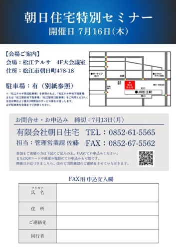 朝日住宅特別セミナー裏.jpg